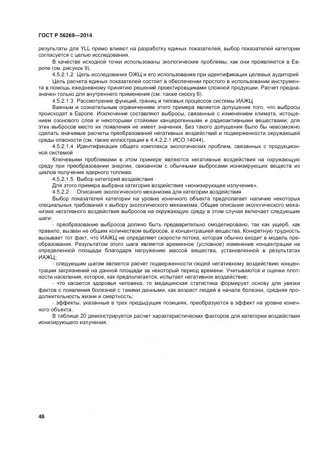 ГОСТ Р 56269-2014, страница 52