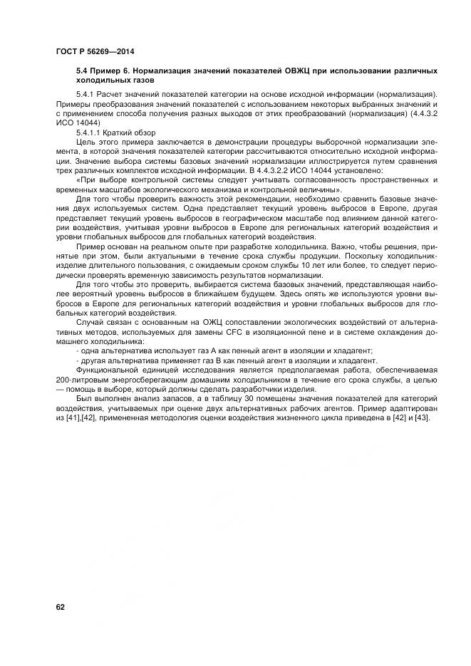 ГОСТ Р 56269-2014, страница 66