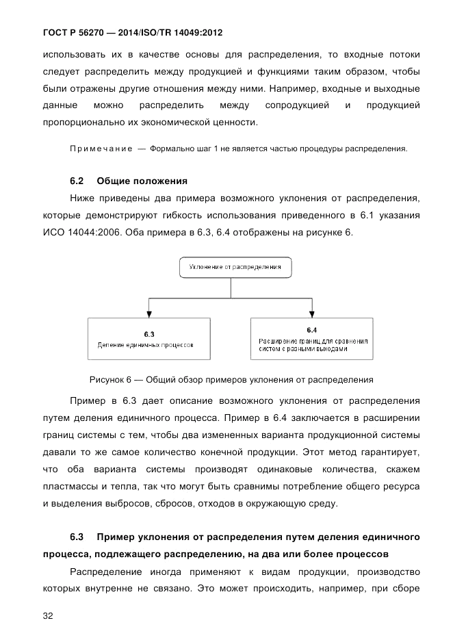 ГОСТ Р 56270-2014, страница 38