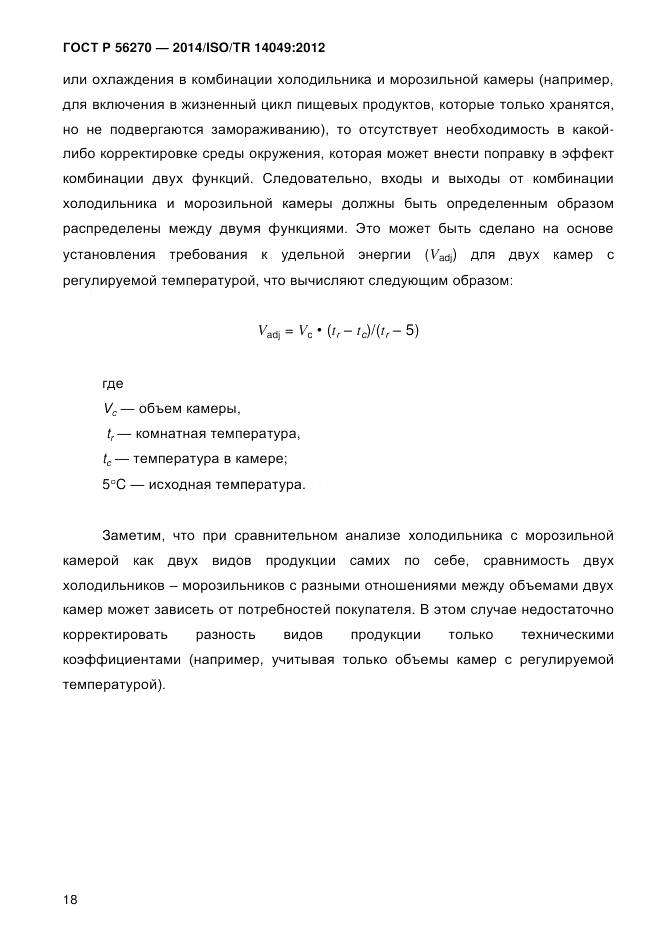 ГОСТ Р 56270-2014, страница 24