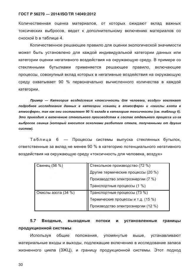 ГОСТ Р 56270-2014, страница 36