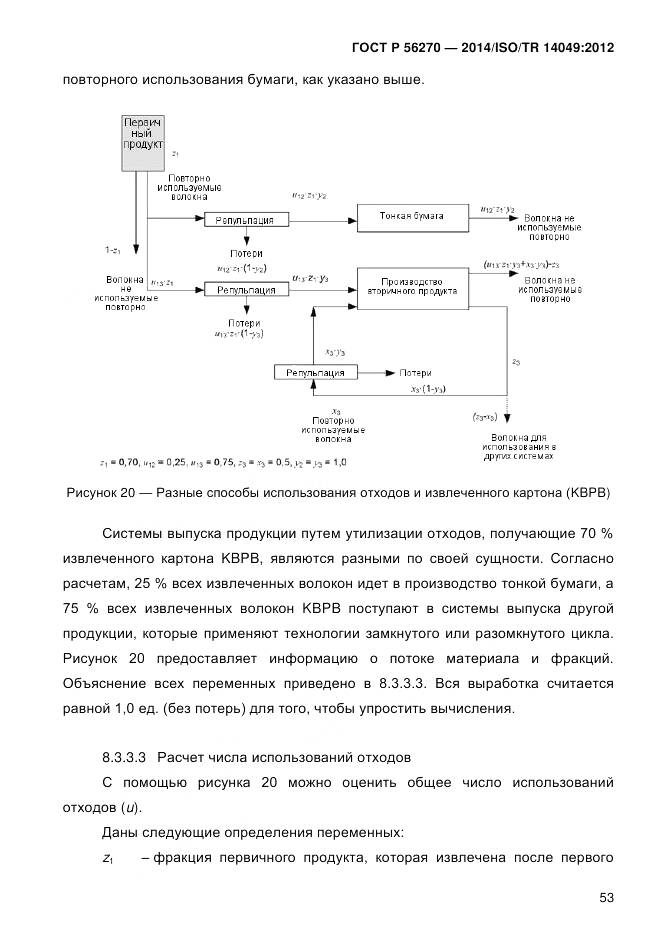 ГОСТ Р 56270-2014, страница 59