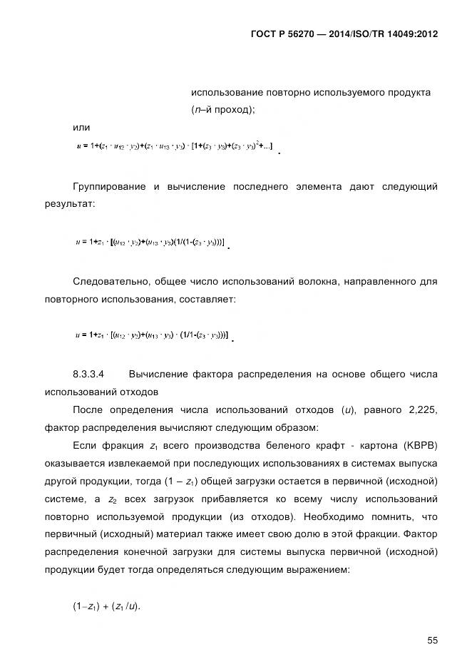 ГОСТ Р 56270-2014, страница 61