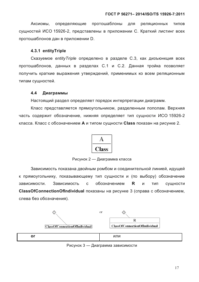 ГОСТ Р 56271-2014, страница 25