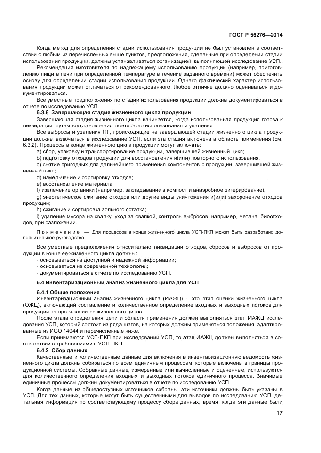 ГОСТ Р 56276-2014, страница 23