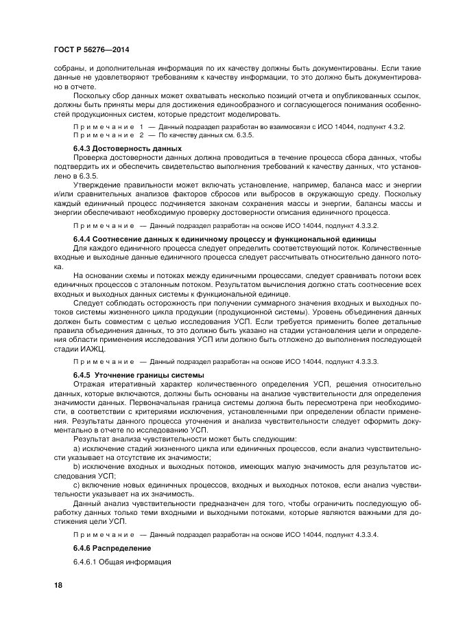 ГОСТ Р 56276-2014, страница 24