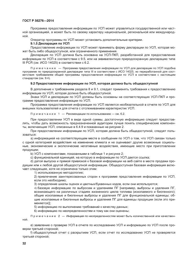 ГОСТ Р 56276-2014, страница 38