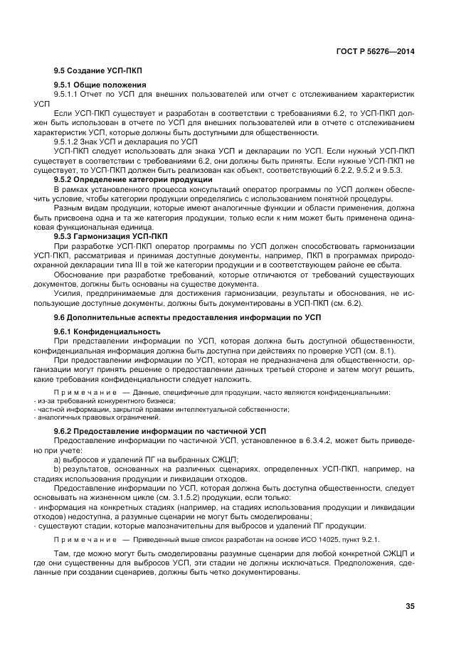 ГОСТ Р 56276-2014, страница 41