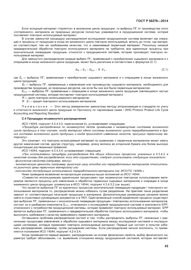 ГОСТ Р 56276-2014, страница 49
