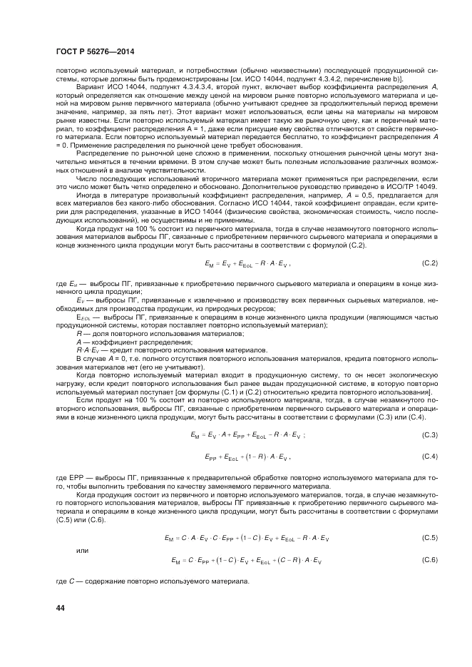 ГОСТ Р 56276-2014, страница 50
