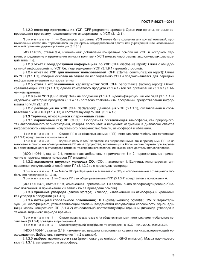 ГОСТ Р 56276-2014, страница 9