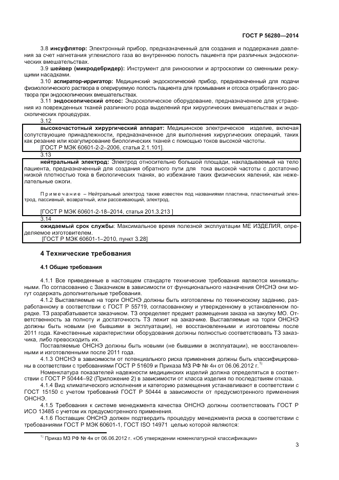 ГОСТ Р 56280-2014, страница 7