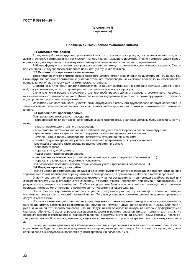 ГОСТ Р 56290-2014, страница 27