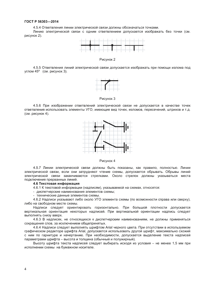 ГОСТ Р 56303-2014, страница 6