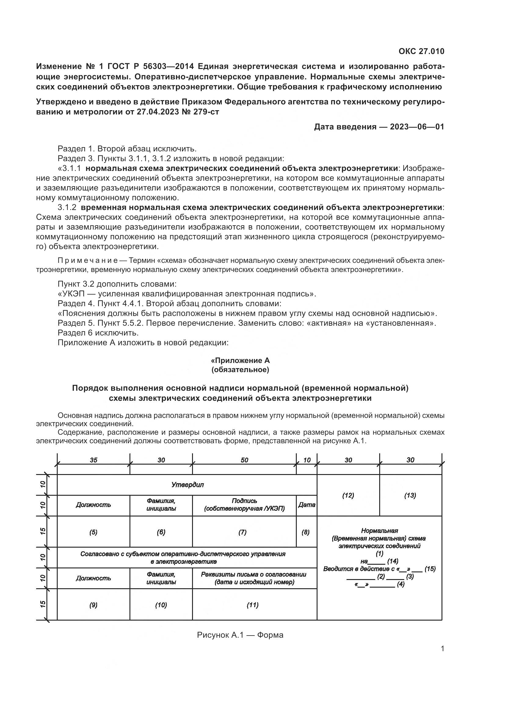 ГОСТ Р 56303-2014, страница 20