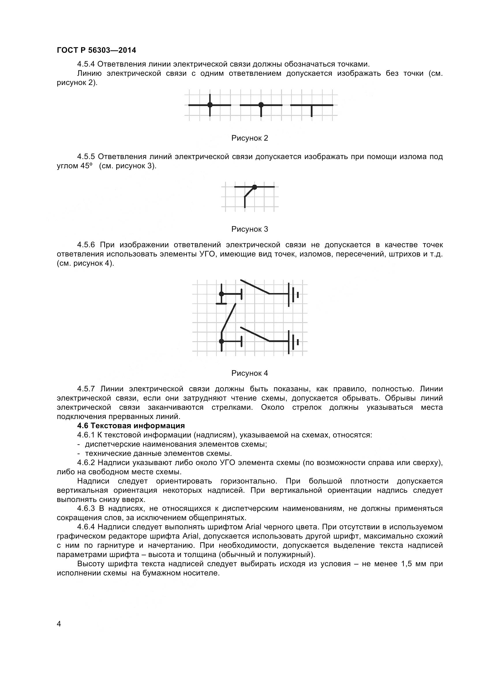ГОСТ Р 56303-2014, страница 6