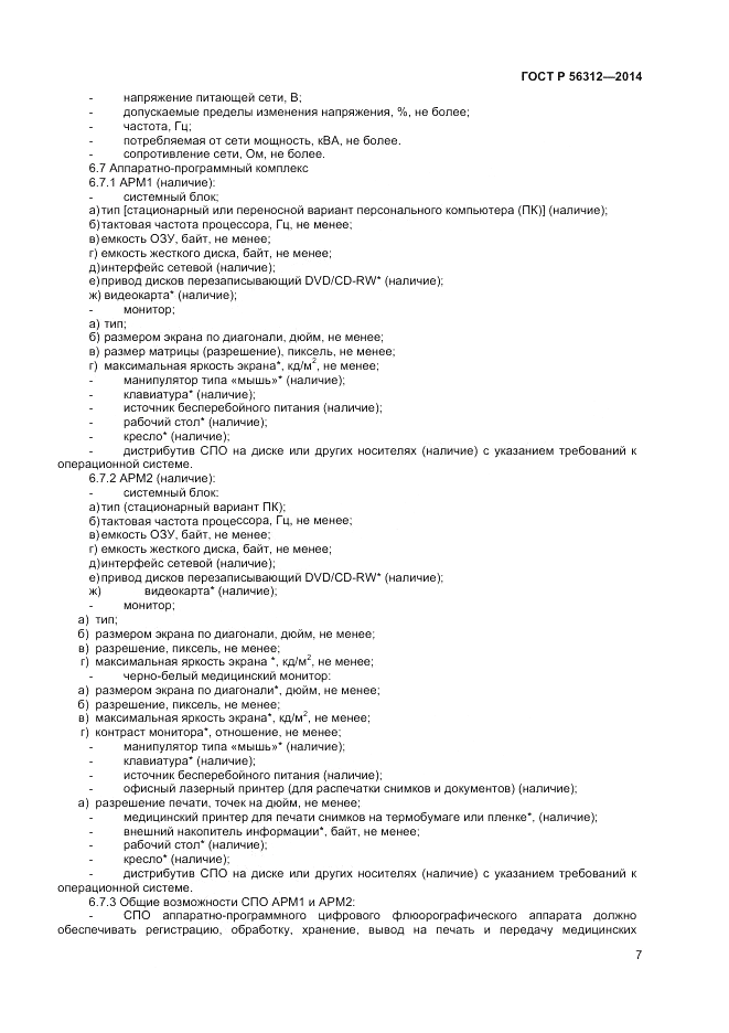 ГОСТ Р 56312-2014, страница 11