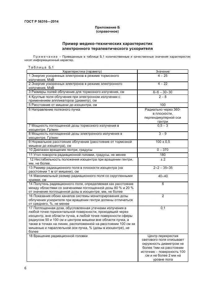 ГОСТ Р 56316-2014, страница 10