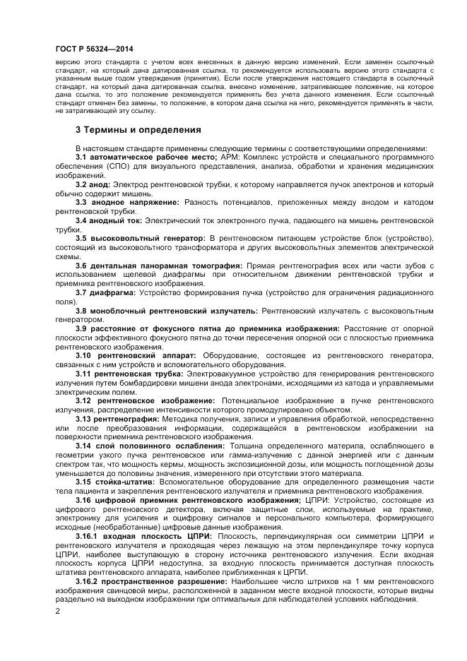 ГОСТ Р 56324-2014, страница 6