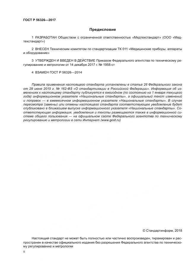 ГОСТ Р 56326-2017, страница 2