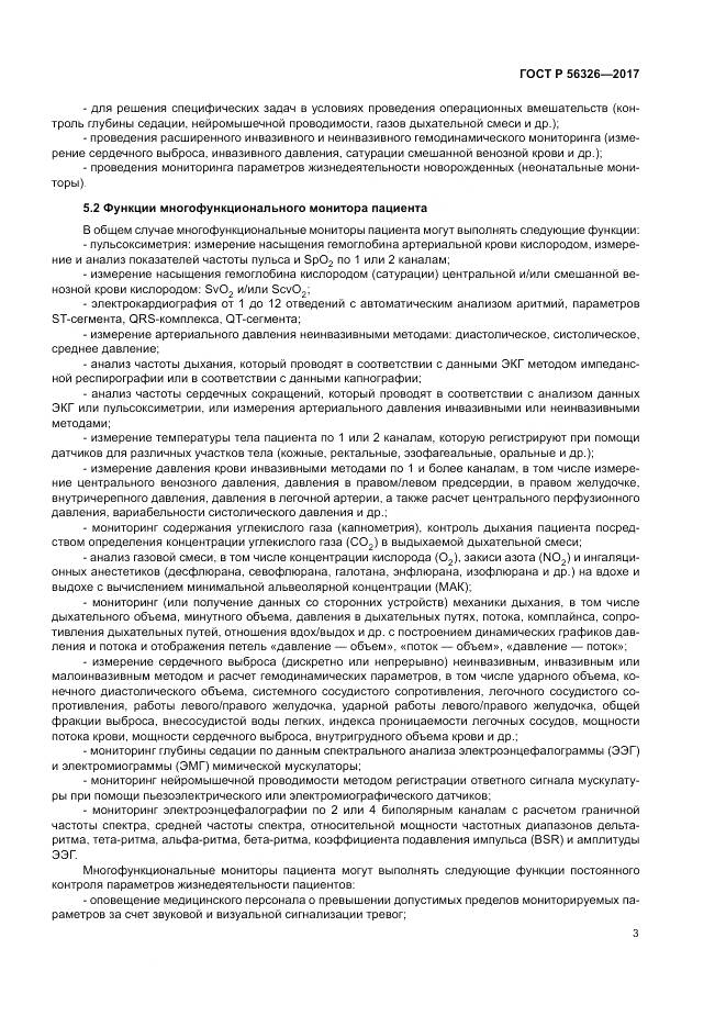 ГОСТ Р 56326-2017, страница 7