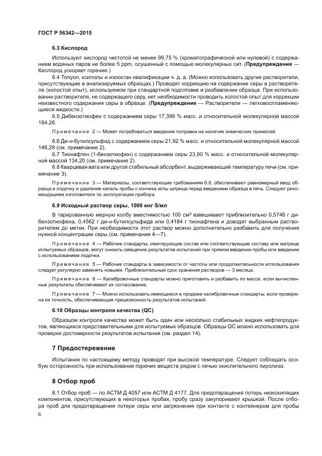 ГОСТ Р 56342-2015, страница 10