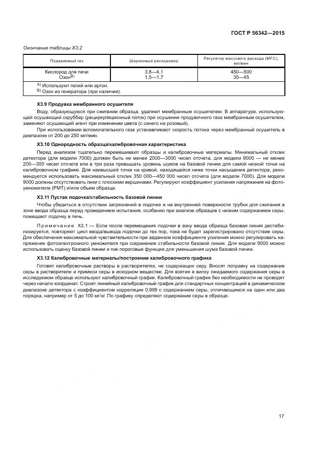 ГОСТ Р 56342-2015, страница 21