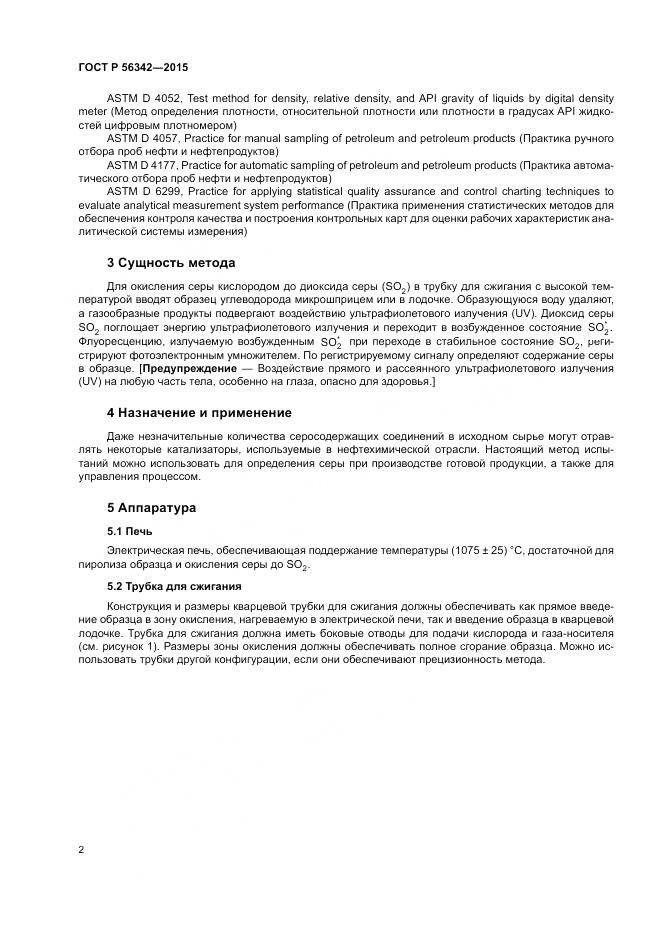 ГОСТ Р 56342-2015, страница 6