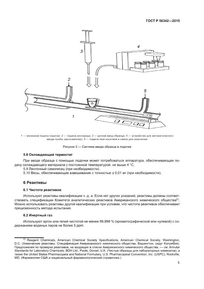 ГОСТ Р 56342-2015, страница 9