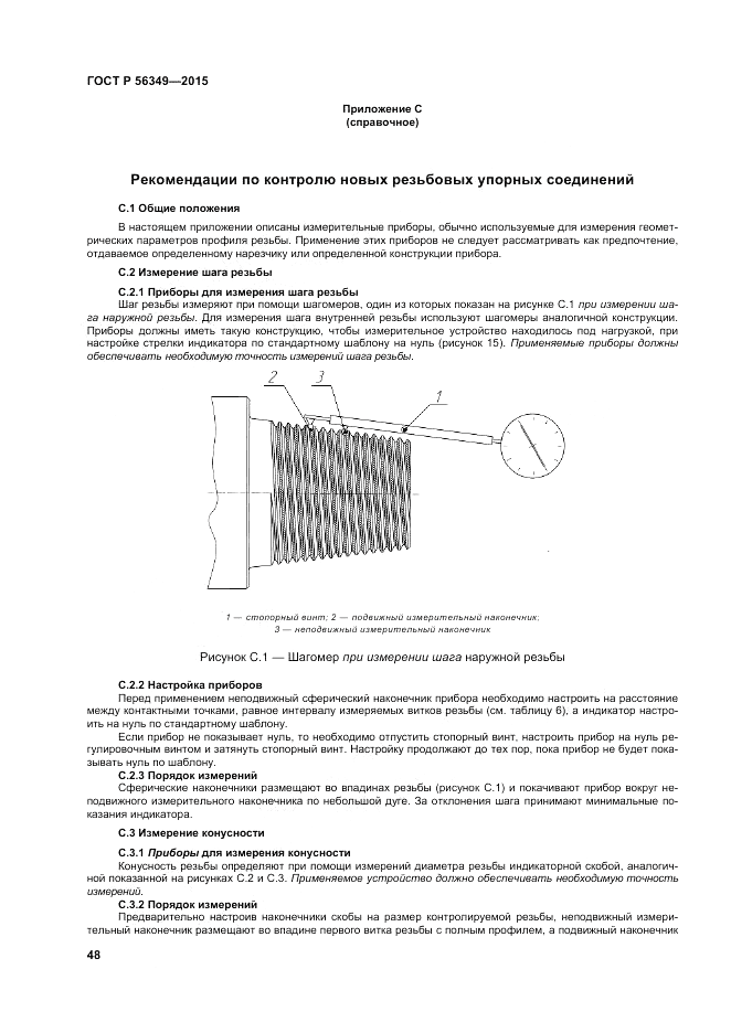 ГОСТ Р 56349-2015, страница 52
