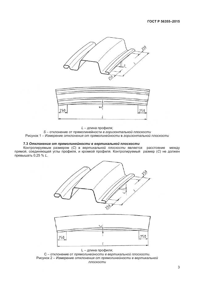 ГОСТ Р 56355-2015, страница 7