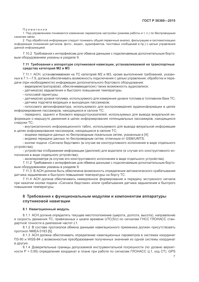 ГОСТ Р 56360-2015, страница 11