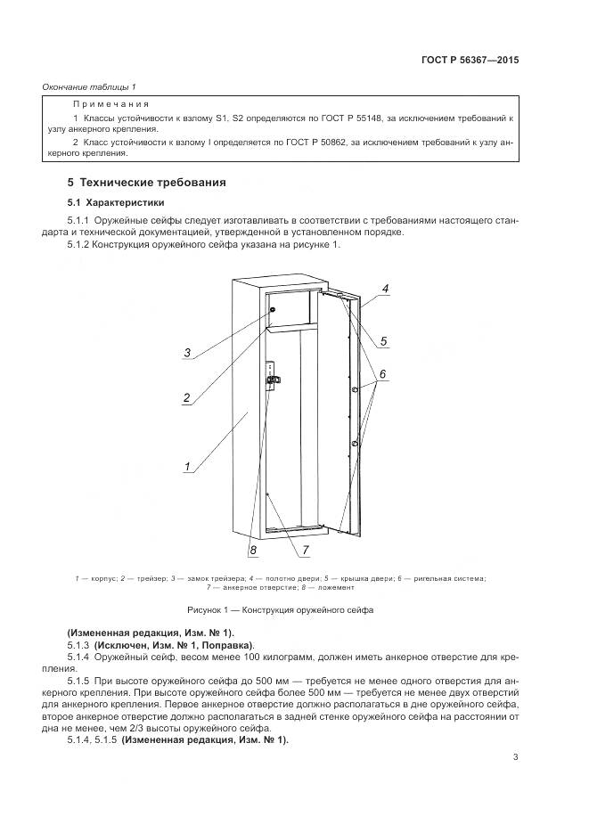 ГОСТ Р 56367-2015, страница 7