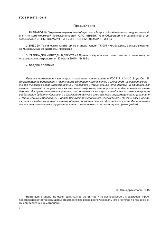 ГОСТ Р 56372-2015, страница 2