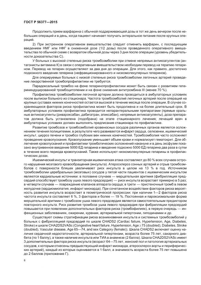 ГОСТ Р 56377-2015, страница 10