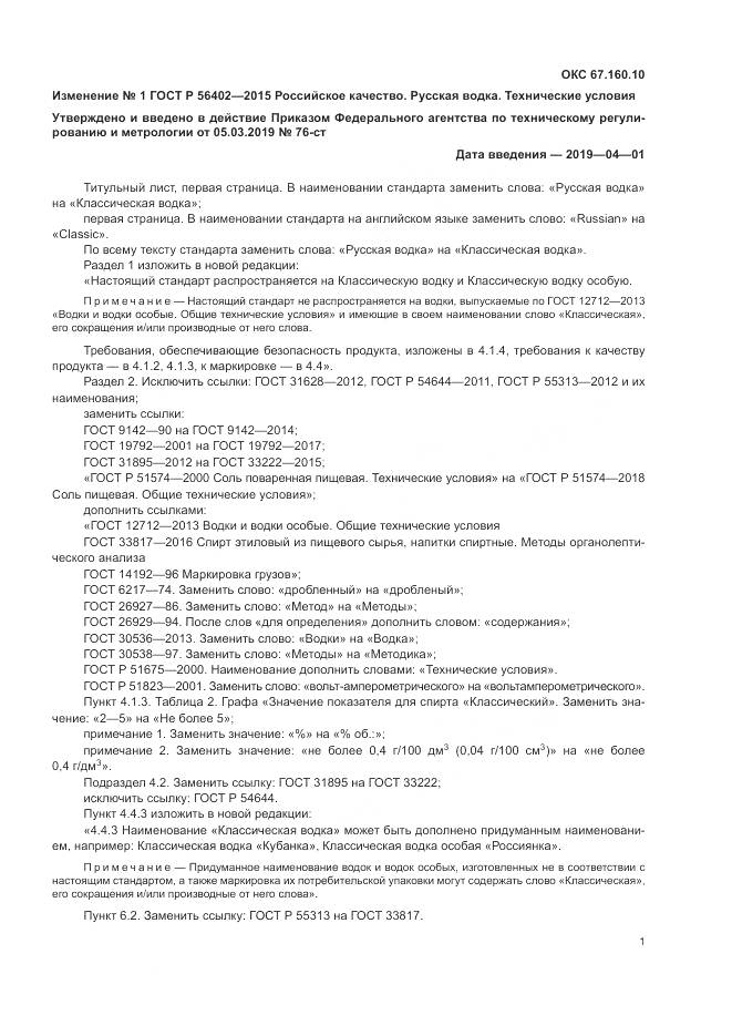 ГОСТ Р 56402-2015, страница 9