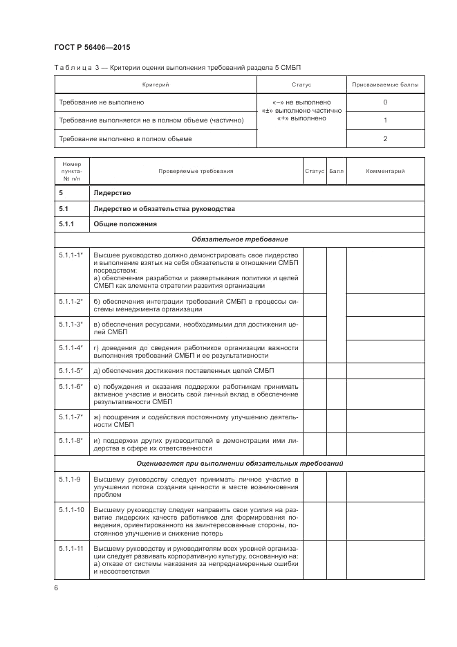 ГОСТ Р 56406-2015, страница 10