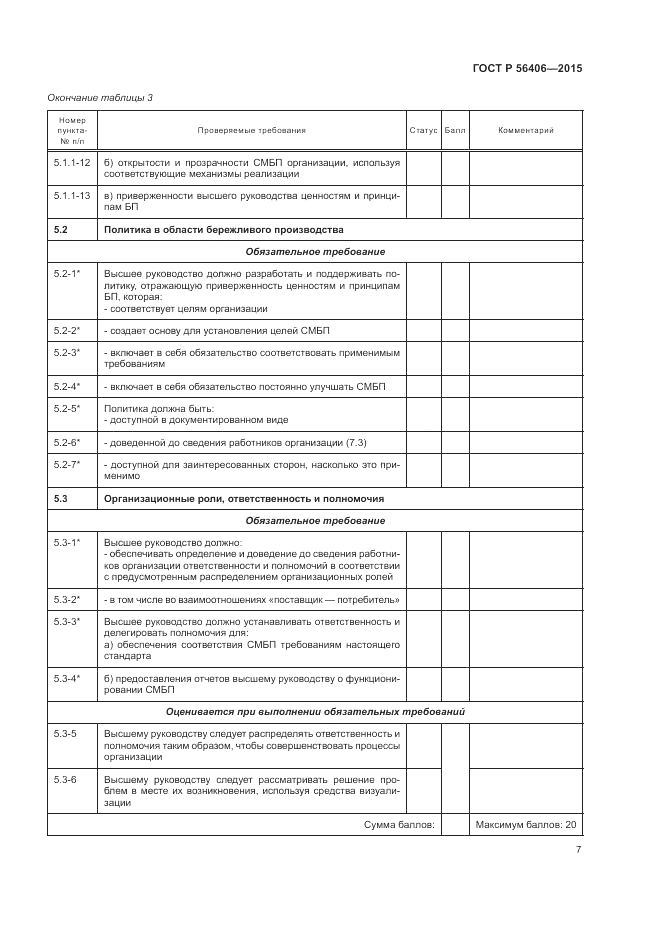 ГОСТ Р 56406-2015, страница 11