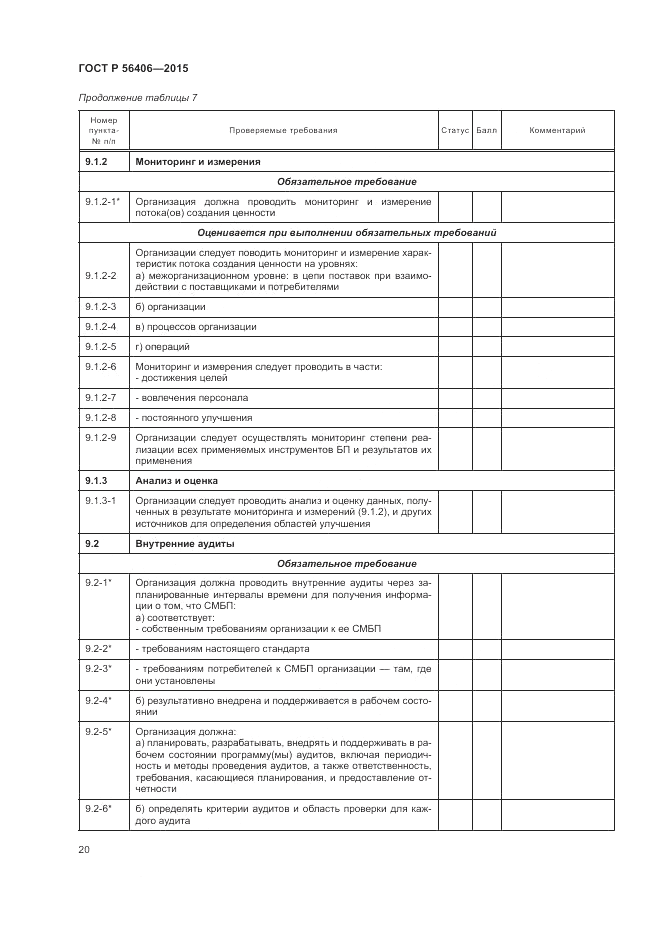 ГОСТ Р 56406-2015, страница 24