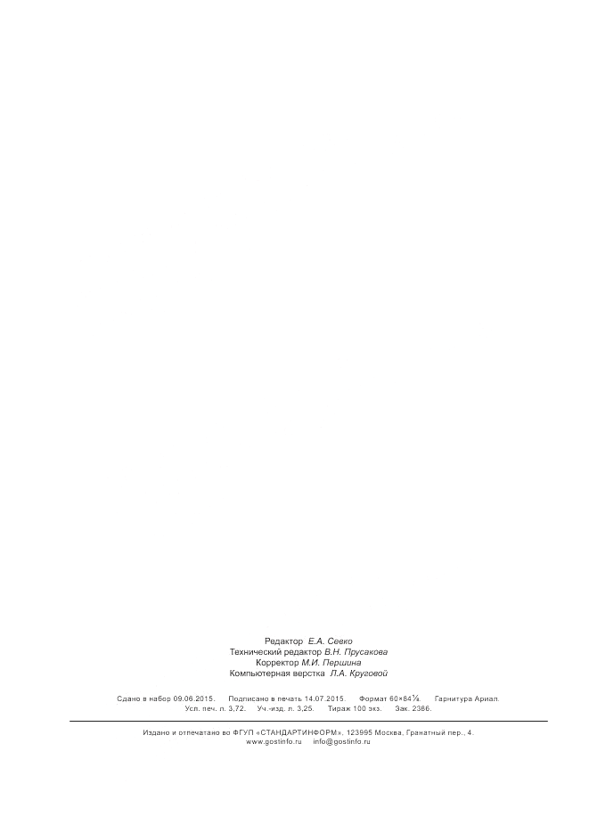 ГОСТ Р 56406-2015, страница 32