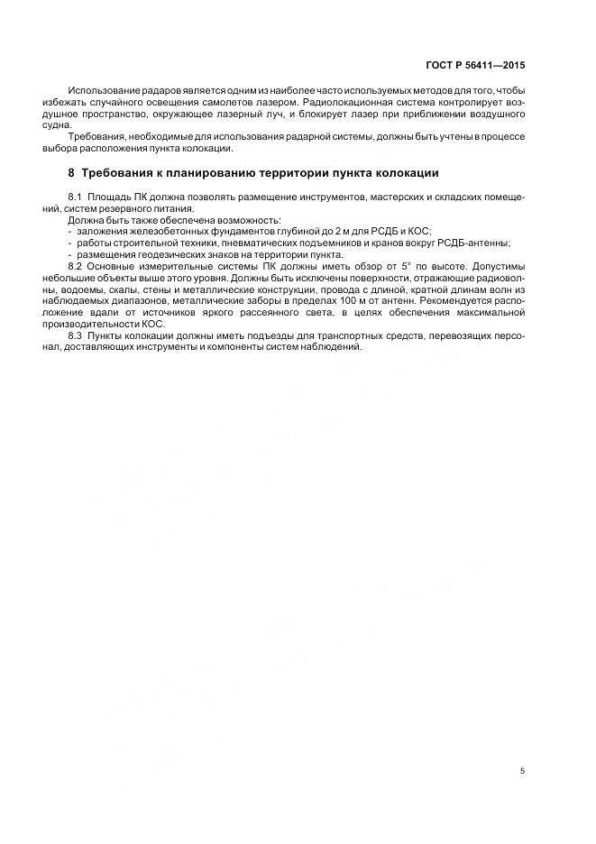 ГОСТ Р 56411-2015, страница 9