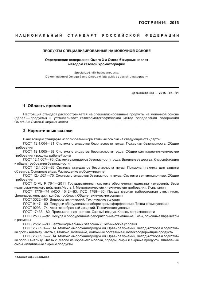 ГОСТ Р 56416-2015, страница 3
