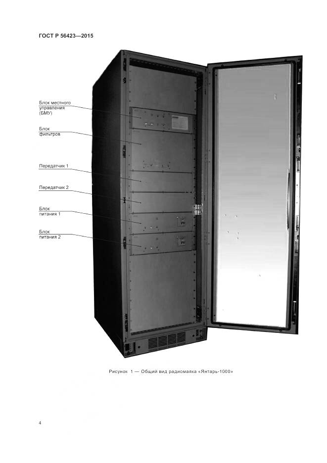 ГОСТ Р 56423-2015, страница 8