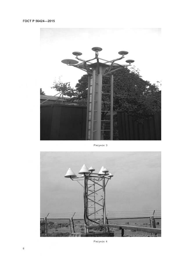 ГОСТ Р 56424-2015, страница 10