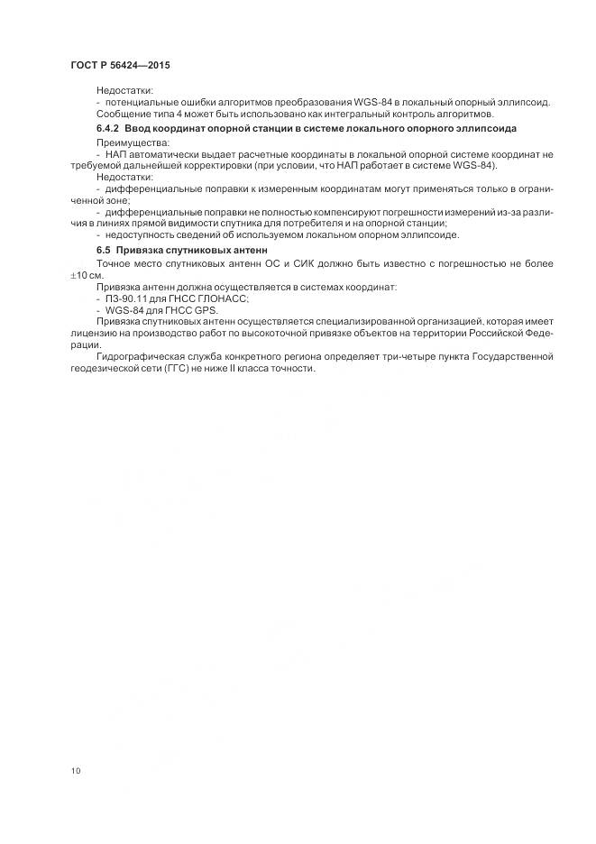 ГОСТ Р 56424-2015, страница 14