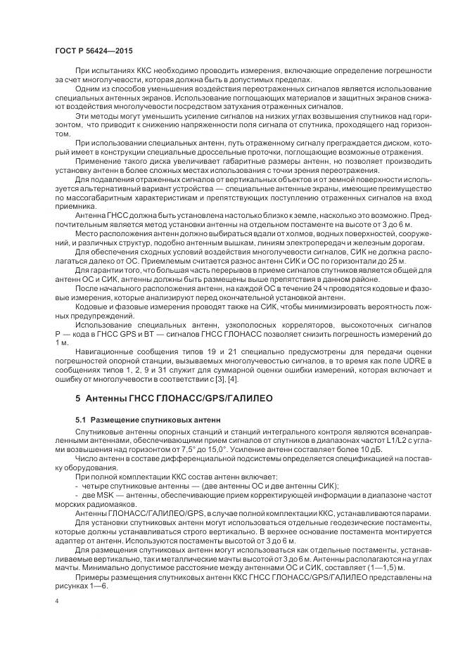 ГОСТ Р 56424-2015, страница 8