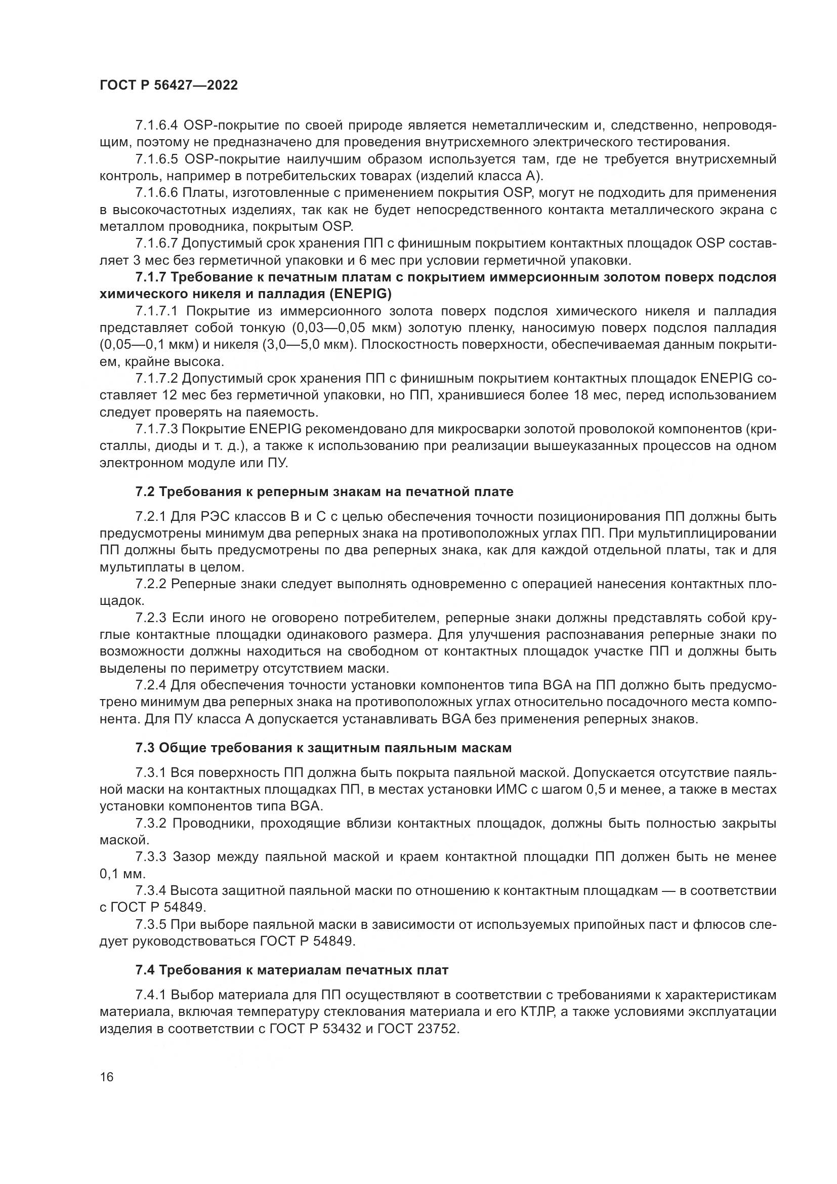 ГОСТ Р 56427-2022, страница 20