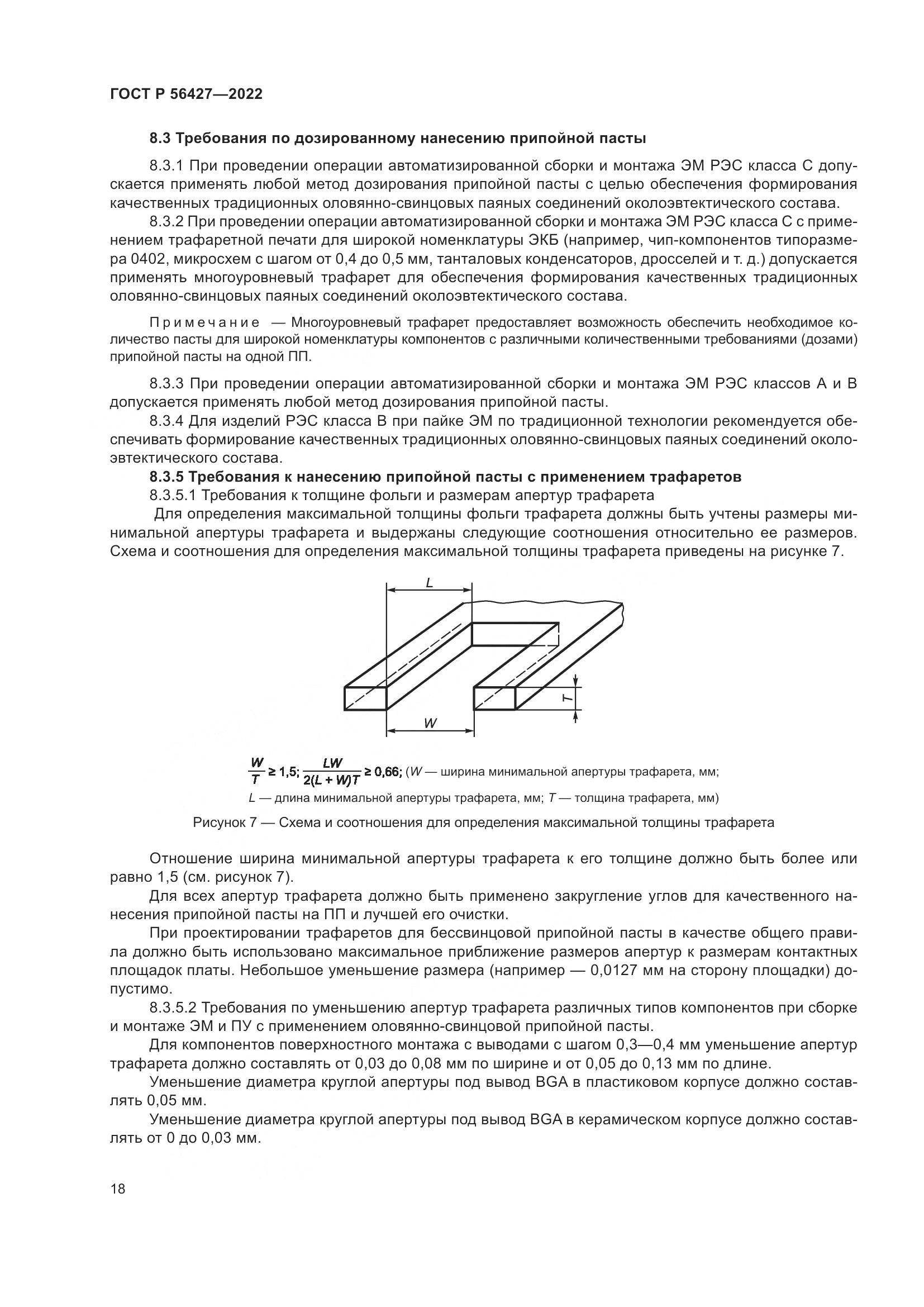ГОСТ Р 56427-2022, страница 22