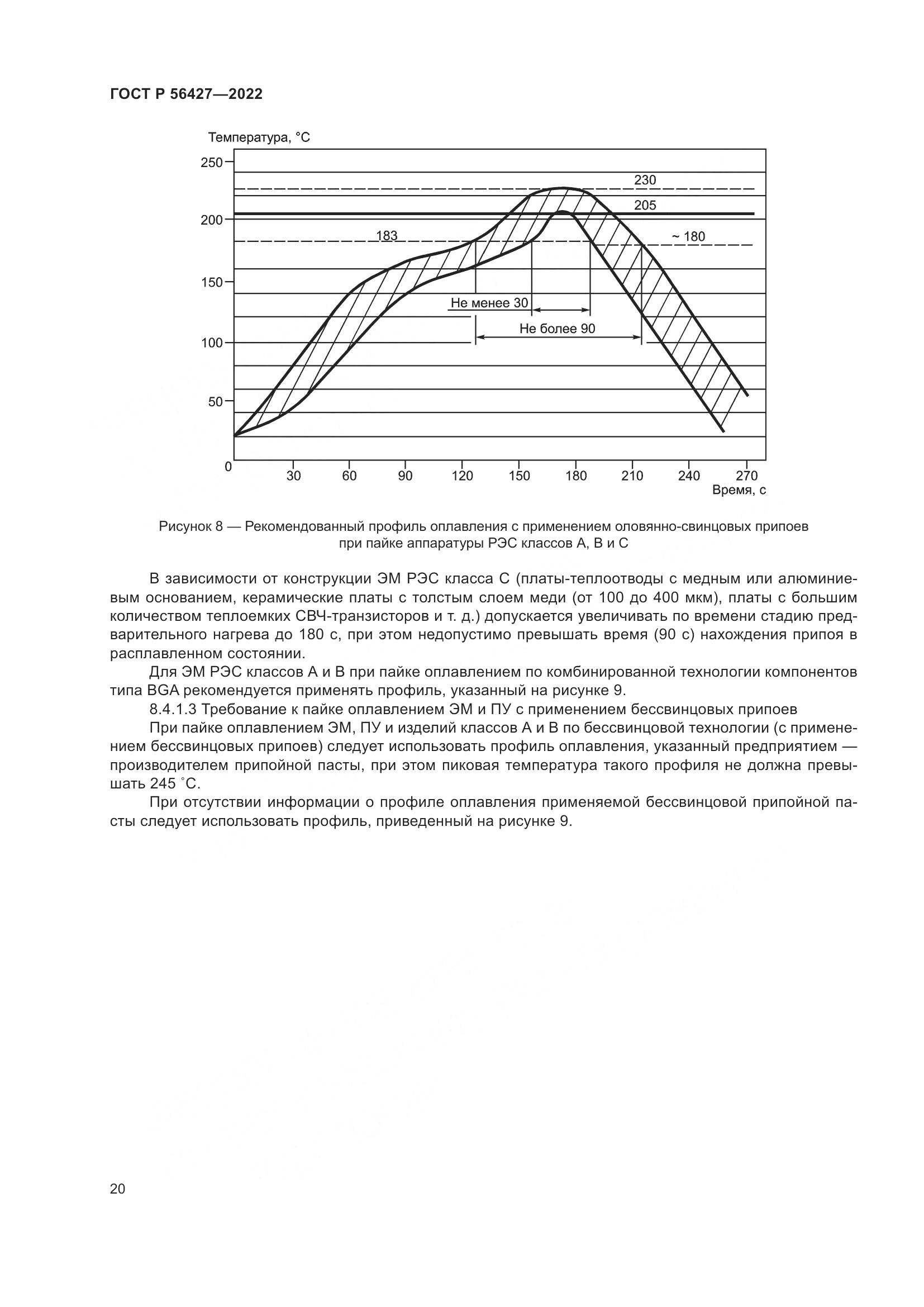ГОСТ Р 56427-2022, страница 24