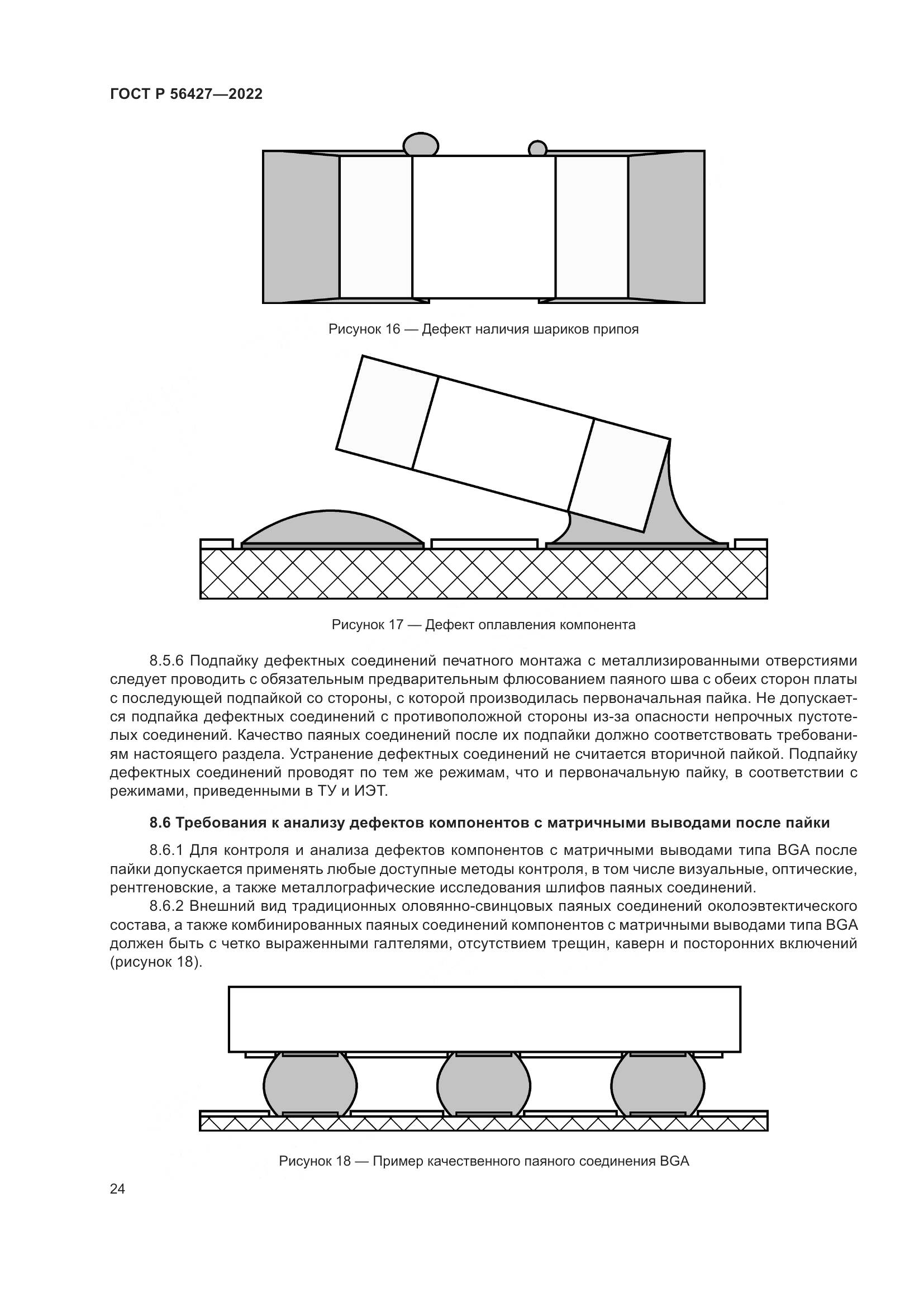 ГОСТ Р 56427-2022, страница 28